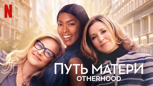 Путь матери